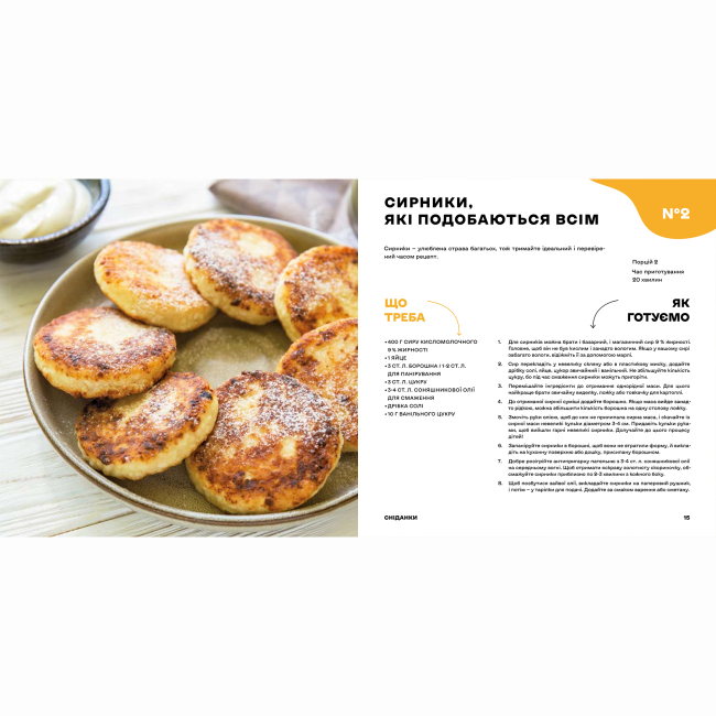 Книги для дорослих - Книжка «Дитячі страви. 70 простих рецептів» (9786178012922)#6