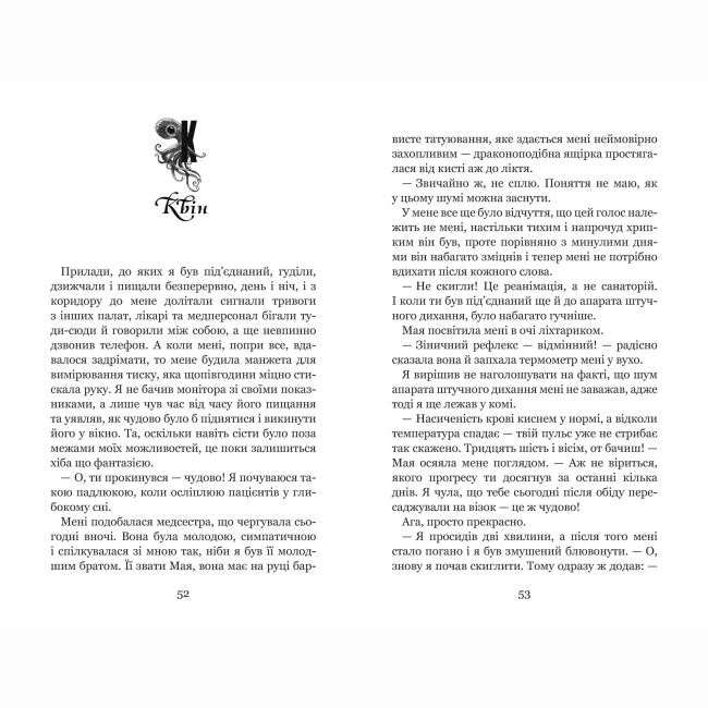Підліткова література (14+ років) - Книжка «Те, що неможливо побачити на світлі» Керстін Ґір (9789664298176)#2