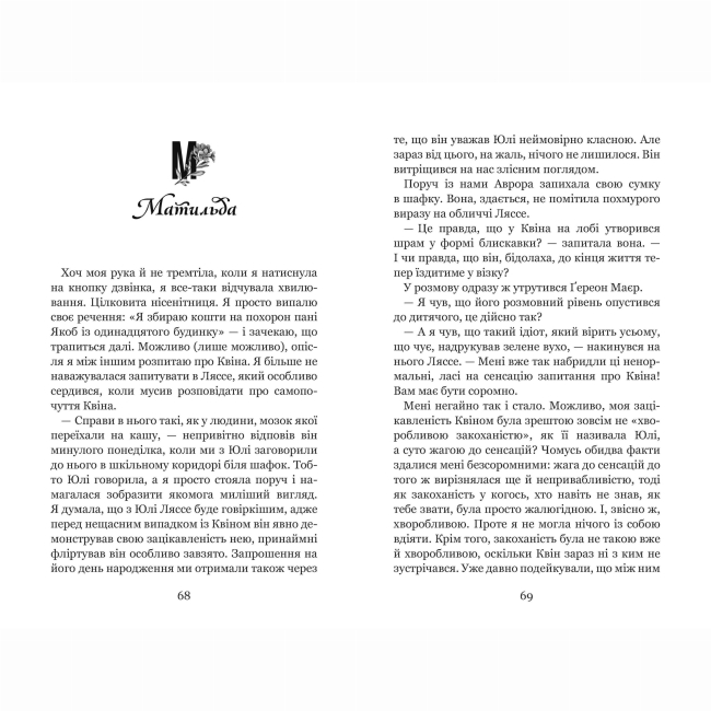 Підліткова література (14+ років) - Книжка «Те, що неможливо побачити на світлі» Керстін Ґір (9789664298176)#3