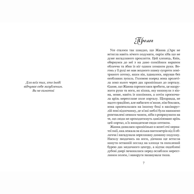 Підліткова література (14+ років) - Книжка «Те, що ніколи не загубиться» Керстін Ґір (9789664299067)#2