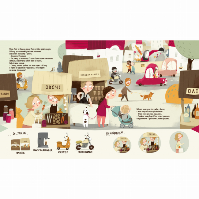 Книги-картинки для дітей (2-6 років) - Книжка «Бодьо в місті» Марта Галевська-Кустра (9786178318550)#2