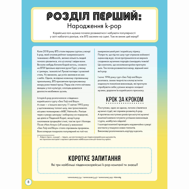 Підліткова література (14+ років) - Книжка «BTS: Королі K-POP» Елен Браун (9786177853502)#4