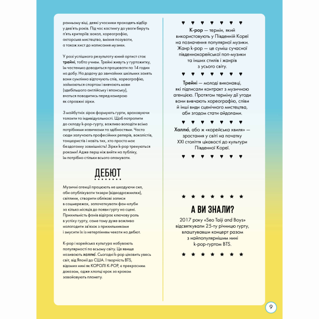 Підліткова література (14+ років) - Книжка «BTS: Королі K-POP» Елен Браун (9786177853502)#5