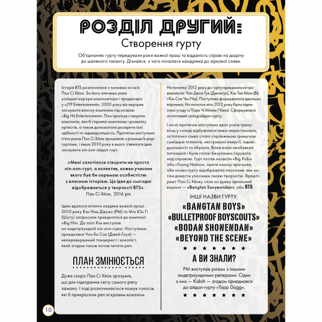 Підліткова література (14+ років) - Книжка «BTS: Королі K-POP» Елен Браун (9786177853502)#6