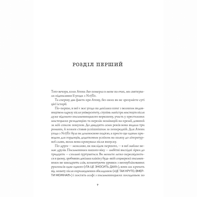 Книги для дорослих - Книжка «Жовтолика» Ребекка Кван (9786178287108)#4