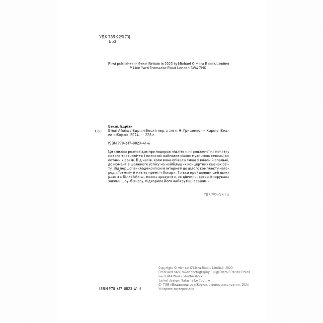 Книги для дорослих - Книжка «Біллі Айліш» Едріан Беслі (9786178023416)#3