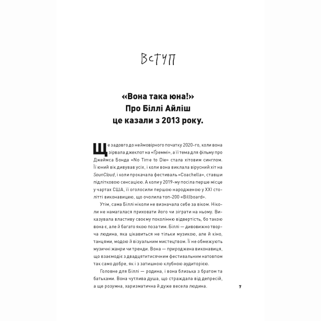 Книги для дорослих - Книжка «Біллі Айліш» Едріан Беслі (9786178023416)#6