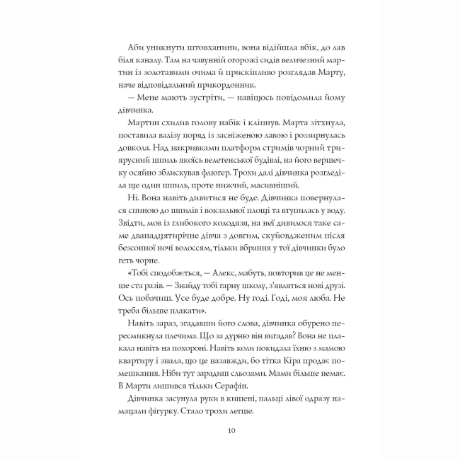 Підліткова література (14+ років) - Книжка «Місто тіней» Мія Марченко (9786178023942)#3