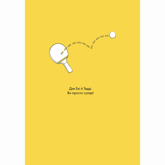 Підліткова література (14+ років) - Книжка «Мотиватор. Ти просто супер» Метью Саєд (9786177853557)#3