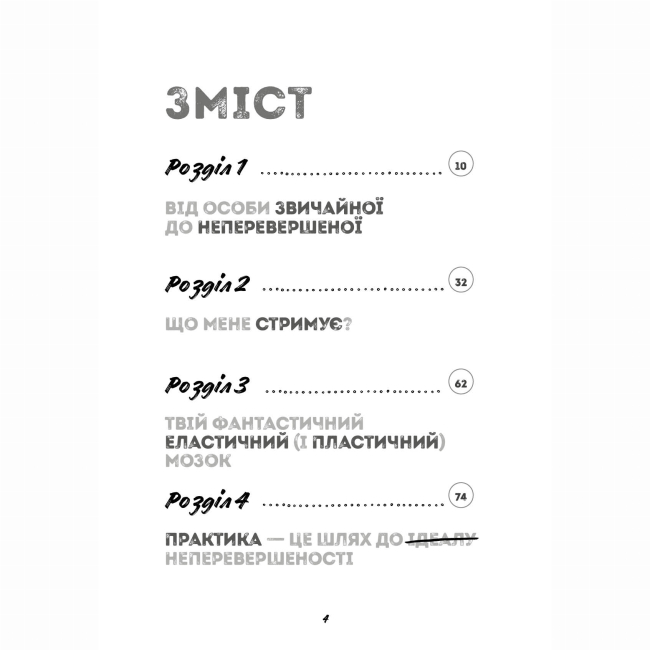 Підліткова література (14+ років) - Книжка «Мотиватор. Ти просто супер» Метью Саєд (9786177853557)#4