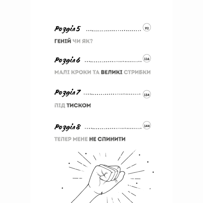 Підліткова література (14+ років) - Книжка «Мотиватор. Ти просто супер» Метью Саєд (9786177853557)#5