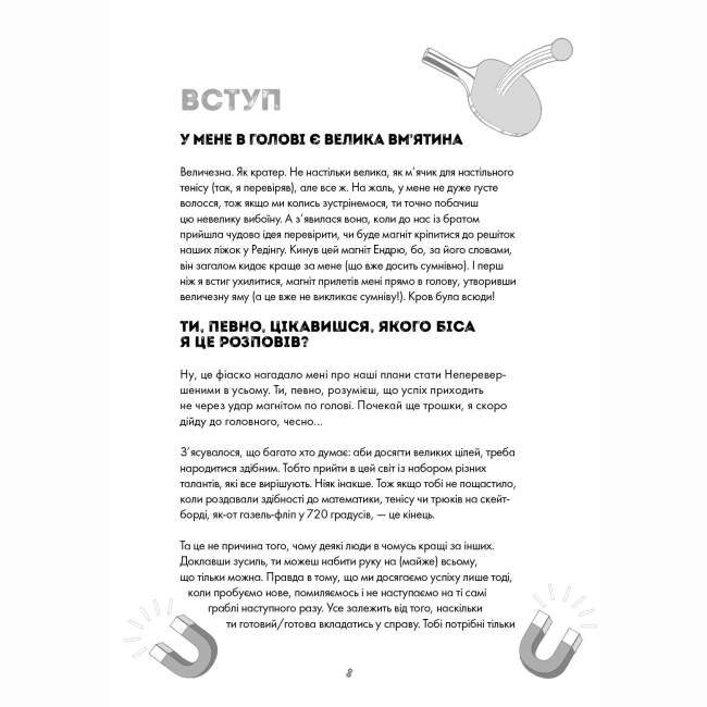 Підліткова література (14+ років) - Книжка «Мотиватор-журнал. Ти просто супер» Метью Саєд (9786177853564)#7