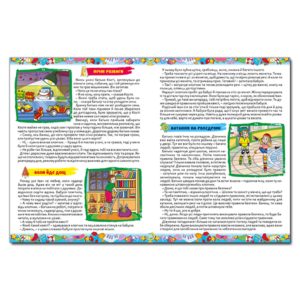 Книги-картинки для дітей (2-6 років) - Книжка «365 цікавих історій» (9786175369807)#2