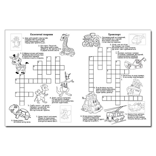 Пізнавальні книги (4-10 років) - Книжка «Дитячі кросворди з наліпками. Помаранчева» (9786175365182)#2