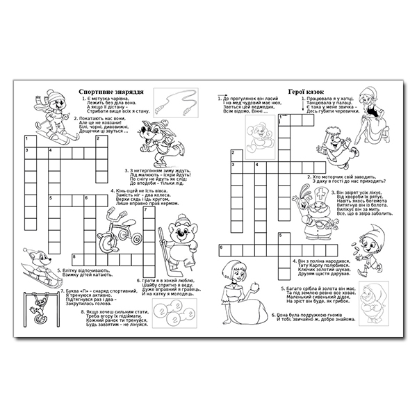 Пізнавальні книги (4-10 років) - Книжка «Дитячі кросворди з наліпками. Фіолетова» (9786175365175)#3