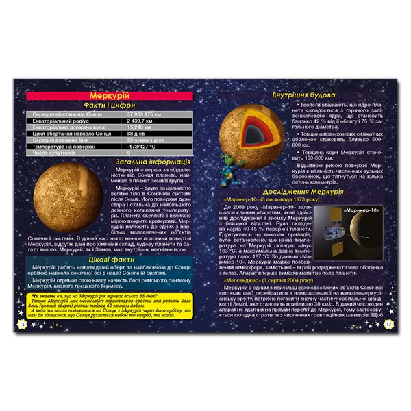 Пізнавальні книги (4-10 років) - Книжка «Таємничий космос. Дитяча енциклопедія» (9786175368435)#3