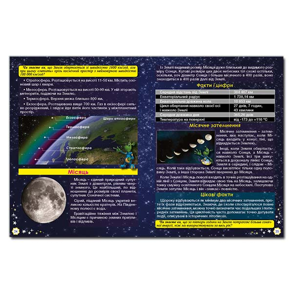 Пізнавальні книги (4-10 років) - Книжка «Таємничий космос. Дитяча енциклопедія» (9786175368435)#4