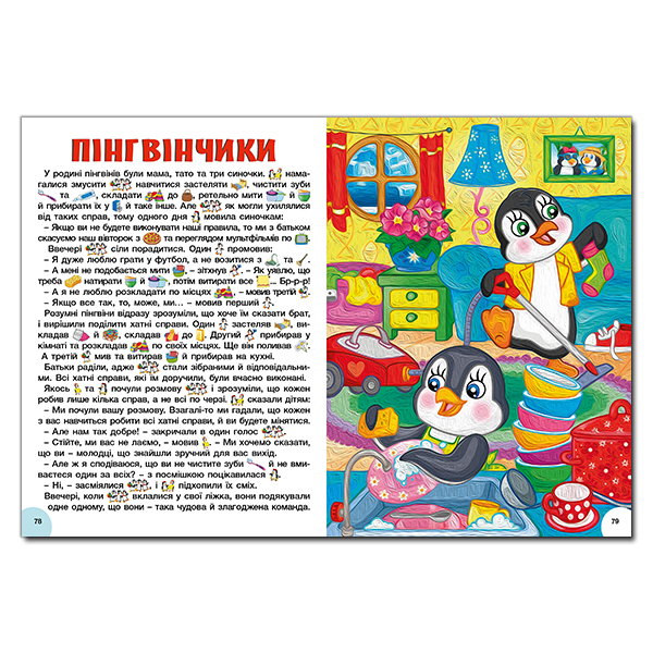 Книги-картинки для дітей (2-6 років) - Книжка «Яскраві казки» (9786178090456)#4