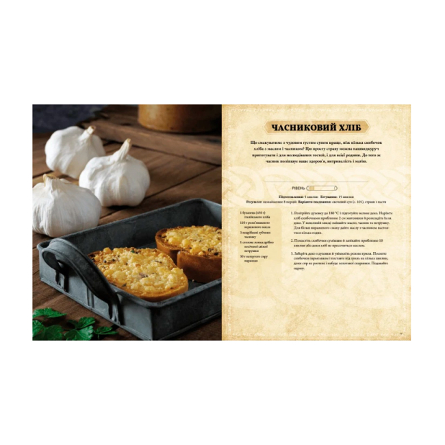 Комікси, манга та книги про героїв (7+ років) - Книжка «The Elder Scrolls. Офіційна кулінарна книга» Челсі Монро-Кассел (9786177756742)#4