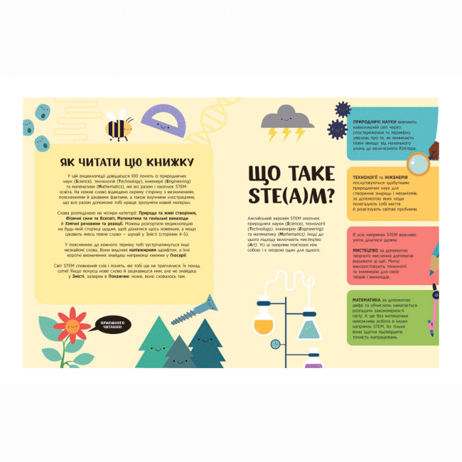 Навчальна література - Книжка «Енциклопедія STEM для дітей: 100 понять майбутнього генія» Дженні Джекобі (9786170992789)#4