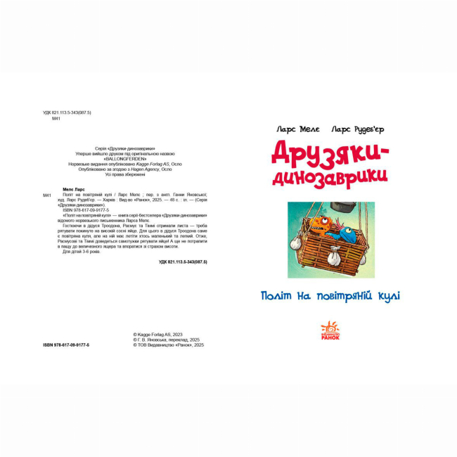 Книги-картинки для дітей (2-6 років) - Книжка «Політ на повітряній кулі. Друзяки-динозаврики» Мелє Ларс (9786170991775)#3