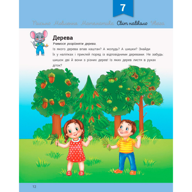 Навчальна література - Книжка «Розвивалочка з мишеням Мишком» Юлія Каспарова (9786170979995)#2