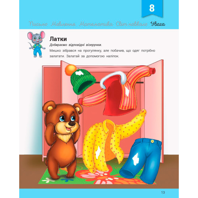 Навчальна література - Книжка «Розвивалочка з мишеням Мишком» Юлія Каспарова (9786170979995)#3