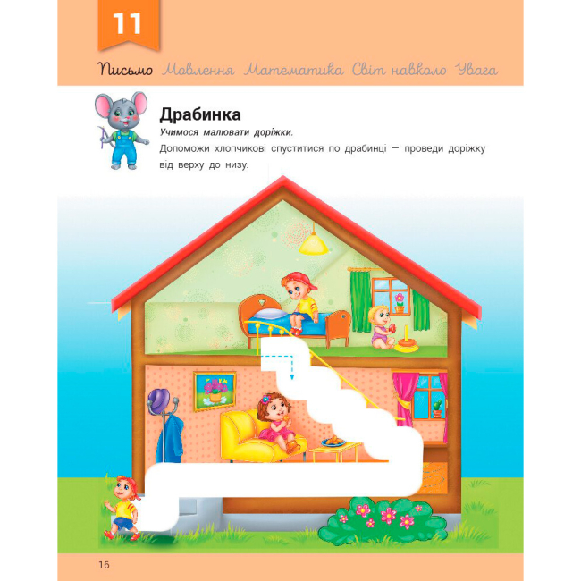 Навчальна література - Книжка «Розвивалочка з мишеням Мишком» Юлія Каспарова (9786170979995)#4