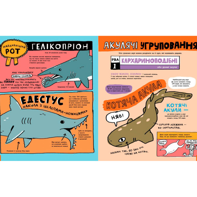Пізнавальні книги (4-10 років) - Книжка «Дещо потрясне про акул та інших підводних істот» Майк Ловері (9786170977076)#2