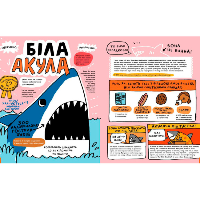 Пізнавальні книги (4-10 років) - Книжка «Дещо потрясне про акул та інших підводних істот» Майк Ловері (9786170977076)#3