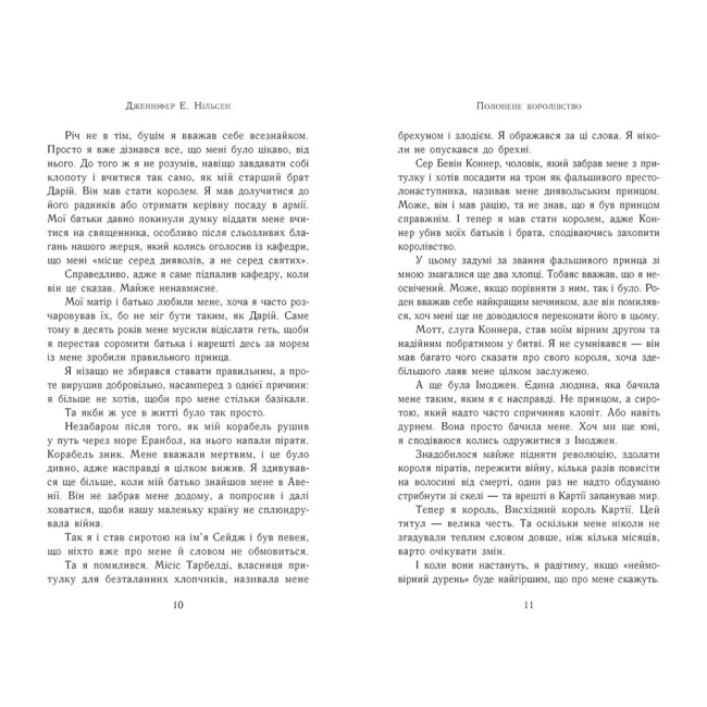 Підліткова література (14+ років) - Книжка «Сходження на трон. Полонене королівство. Книга 4» Нільсен Дженніфер (9786170984579)#3