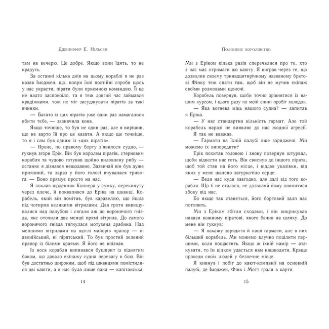 Підліткова література (14+ років) - Книжка «Сходження на трон. Полонене королівство. Книга 4» Нільсен Дженніфер (9786170984579)#5