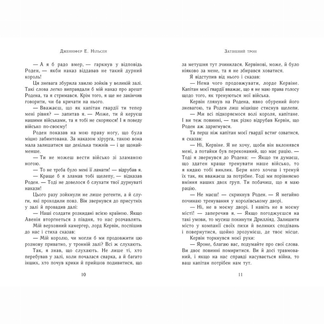 Підліткова література (14+ років) - Книжка «Сходження на трон. Затінений трон. Книга 3» Нільсен Дженніфер (9786170984562)#3