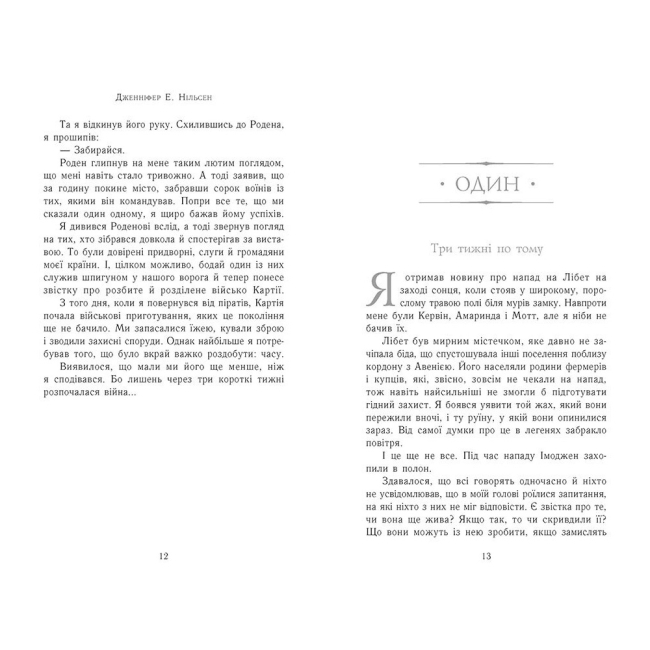 Підліткова література (14+ років) - Книжка «Сходження на трон. Затінений трон. Книга 3» Нільсен Дженніфер (9786170984562)#4