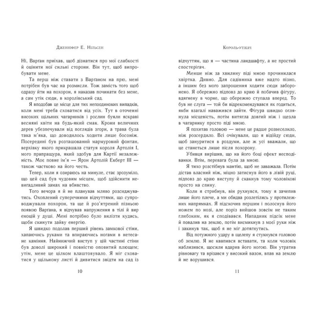 Підліткова література (14+ років) - Книжка «Сходження на трон. Король-утікач. Книга 2» Нільсен Дженніфер (9786170984555)#4