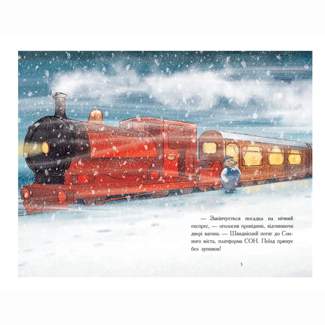 Художня література для дітей (7-13 років) - Книжка «Нічний експрес» Вудс Матильда (9786170986467)#2