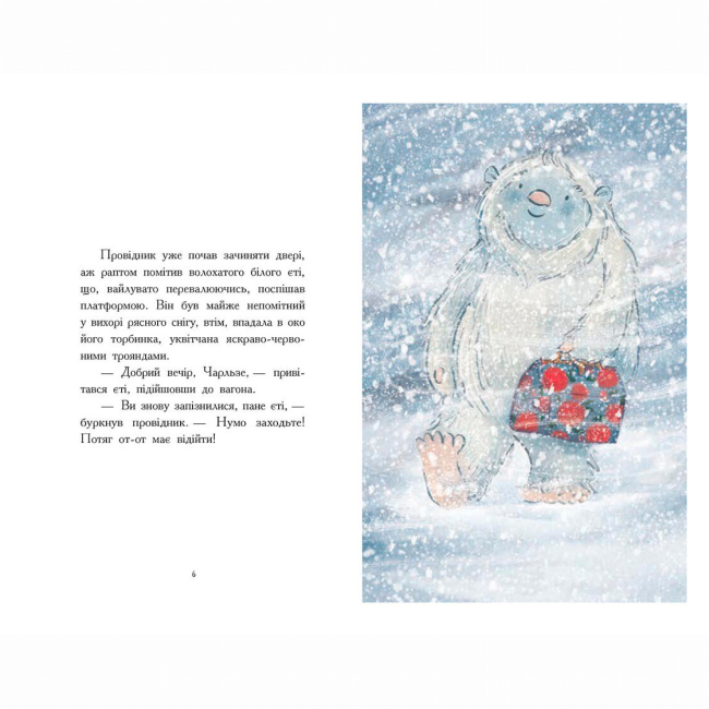 Художня література для дітей (7-13 років) - Книжка «Нічний експрес» Вудс Матильда (9786170986467)#3