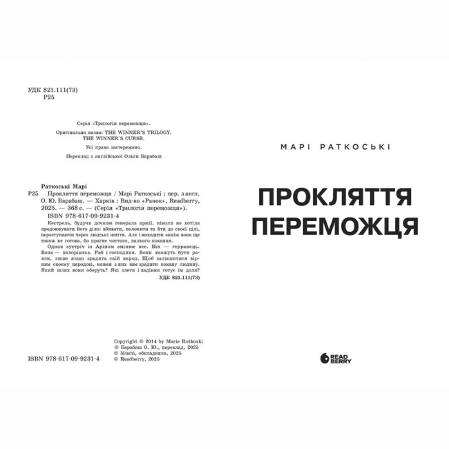 Книги для дорослих - Книжка «Прокляття переможця. Книга 1» Марі Раткоські (9786170992314)#2