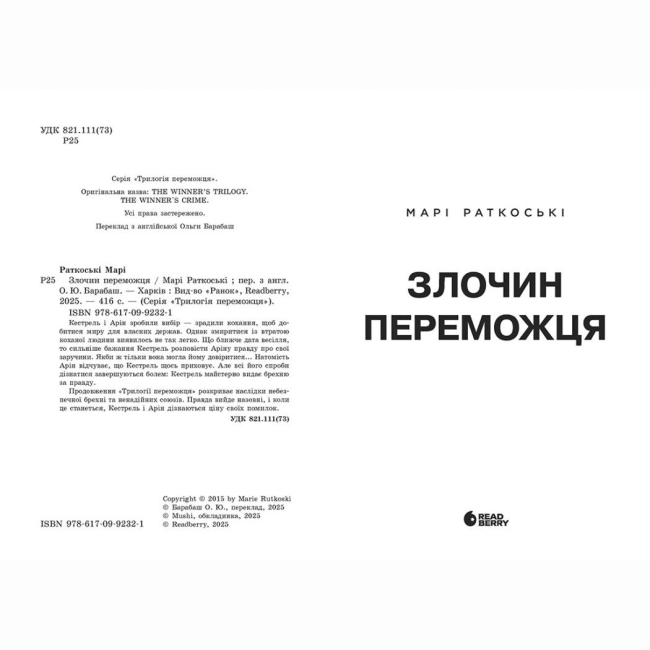 Книги для дорослих - Книжка «Злочин переможця. Книга 2» Марі Раткоські (9786170992321)#2
