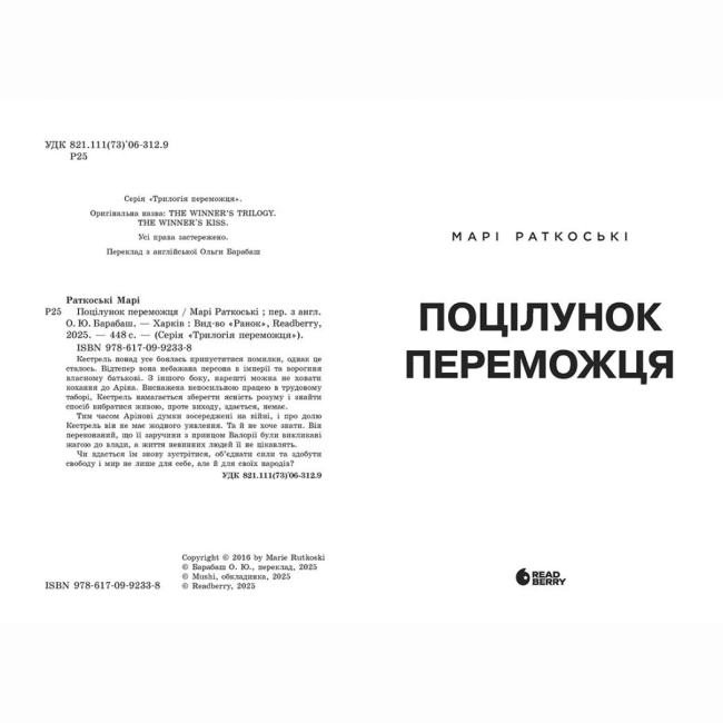 Книги для дорослих - Книжка «Поцілунок переможця. Книга 3» Марі Раткоські (9786170992338)#2