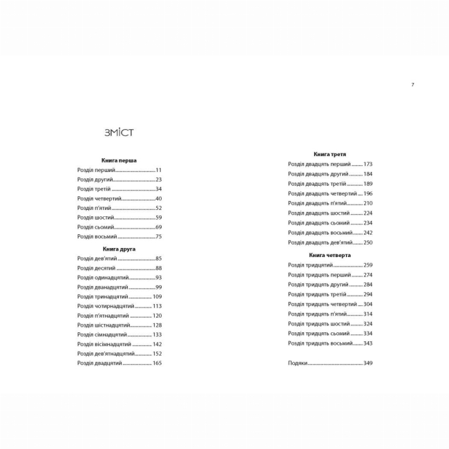 Книги для дорослих - Книжка «Сіндер. Хроніки Місяця» Марісса Маєр (9786170971012)#2