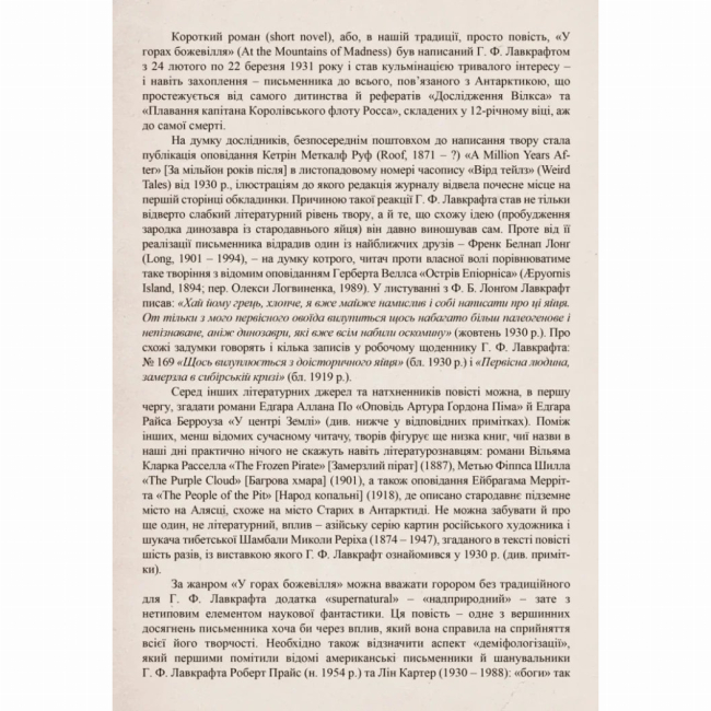 Книги для дорослих - Книжка «Путівник по горах божевілля» Богдан Стасюк (9789667616588)#2