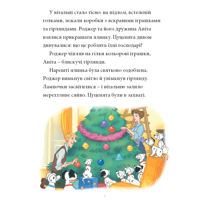 Класика дитячої літератури - Книжка «Казки під ялинку про звірят» (9786171601253)#5