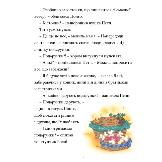 Класика дитячої літератури - Книжка «Казки під ялинку про звірят» (9786171601253)#7