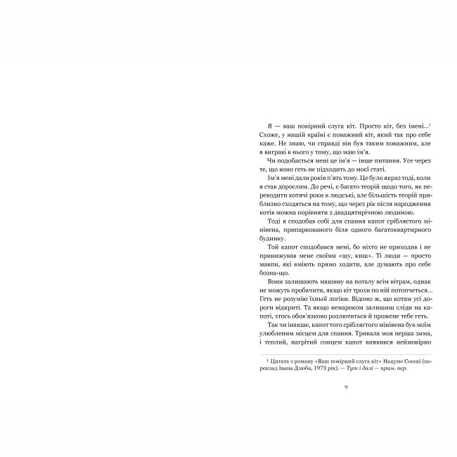 Підліткова література (14+ років) - Книжка «Щоденник мандрівного кота» Хіро Арікава (9786175233191)#3