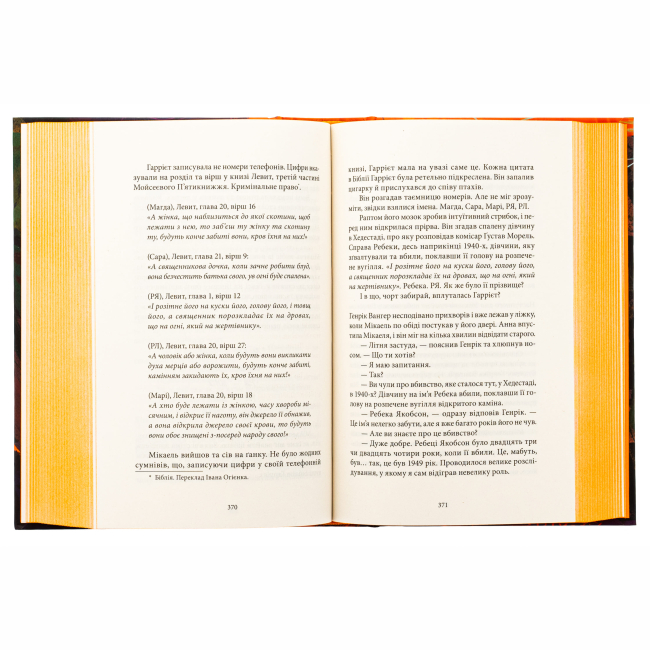 Книги для дорослих - Книжка «Чоловіки, які ненавидять жінок» Стіг Ларссон (9786178383497)#2