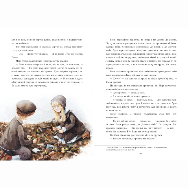 Класика дитячої літератури - Книжка «Таємний сад» Френсіс Бернет (9786178383244)#2