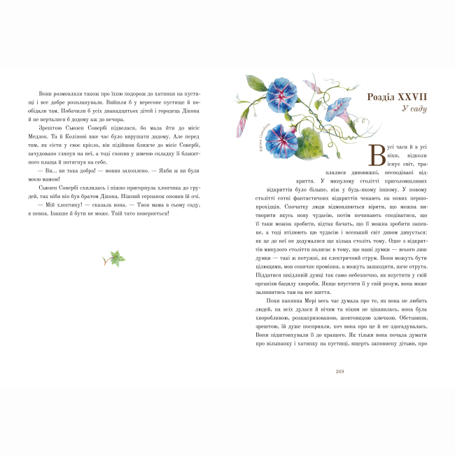 Класика дитячої літератури - Книжка «Таємний сад» Френсіс Бернет (9786178383244)#4