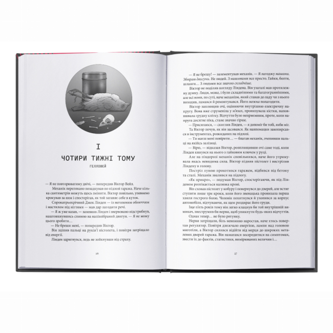 Підліткова література (14+ років) - Книжка «Мстивий» Вікторія Елізабет Шваб (9786178383848)#2