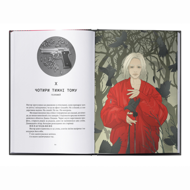 Підліткова література (14+ років) - Книжка «Мстивий» Вікторія Елізабет Шваб (9786178383848)#3